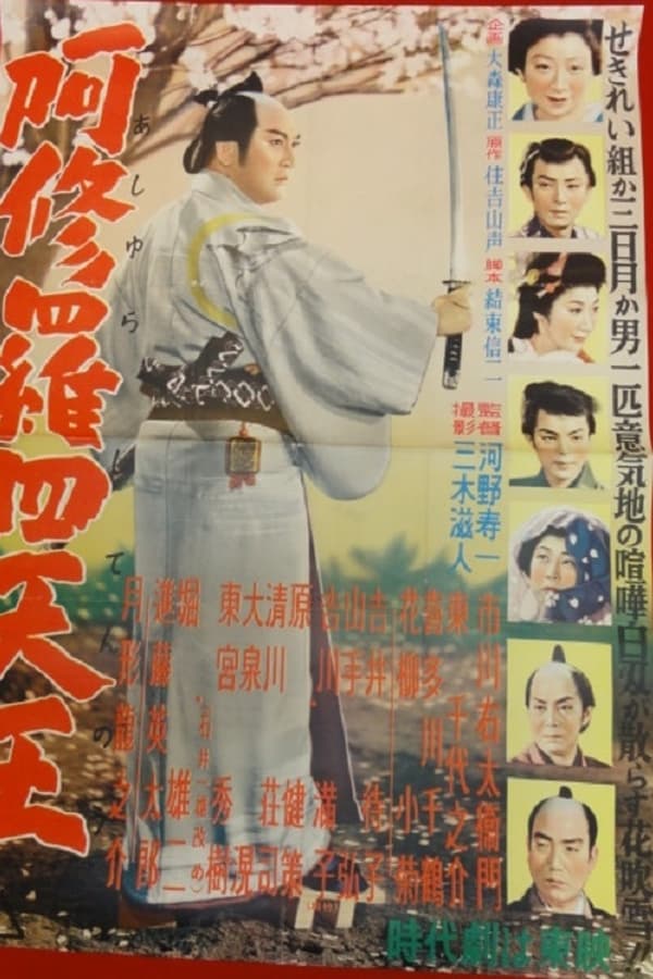 Cover of the movie Four Swordsmen of Ashura