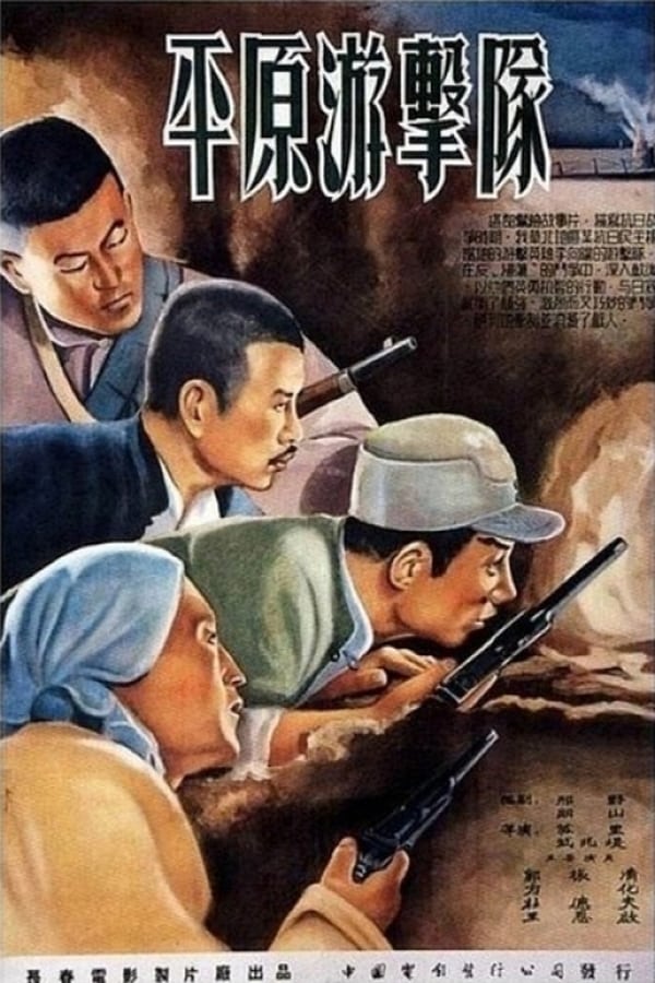 Cover of the movie Guerrilla in the plain