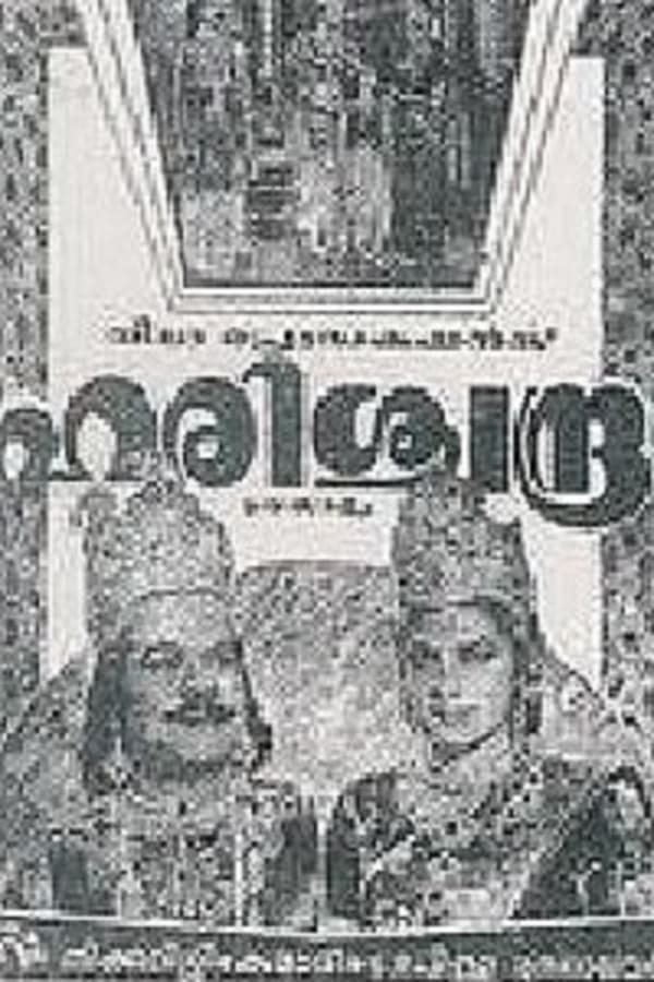 Cover of the movie Harishchandra