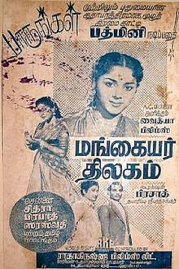 Cover of the movie Mangayar Thilakam