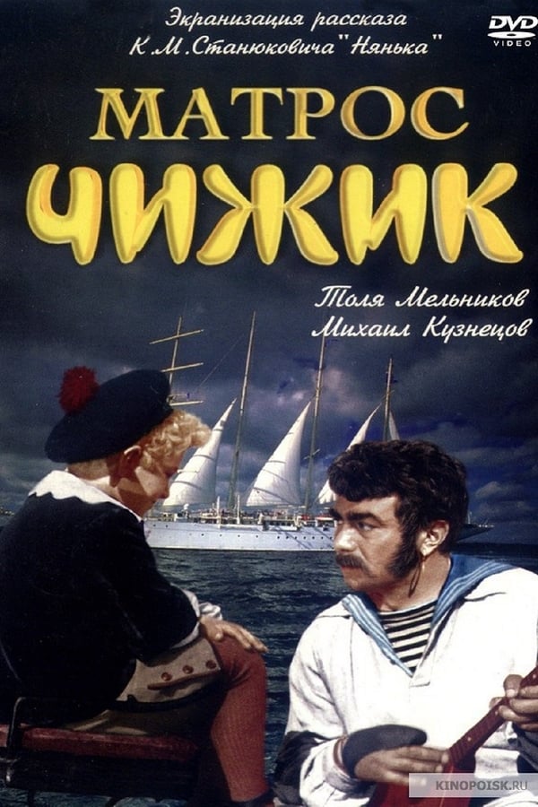 Cover of the movie Sailor Chizhik