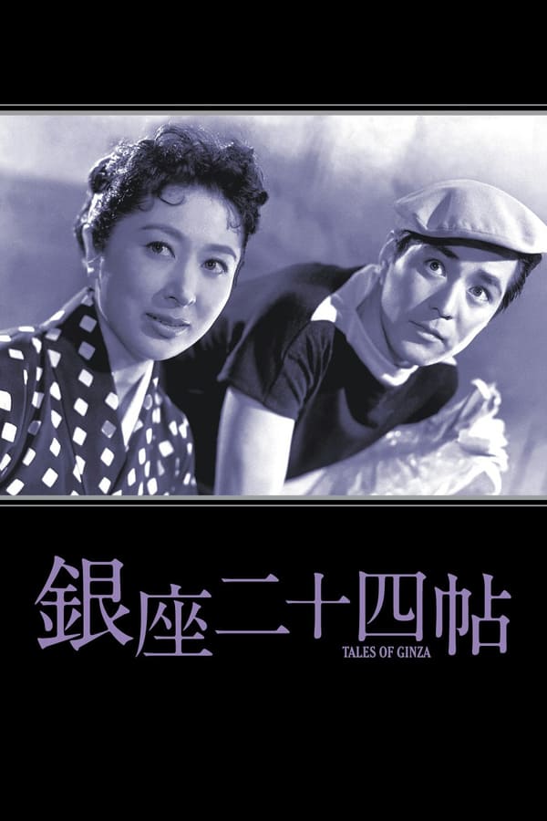 Cover of the movie Tales of Ginza