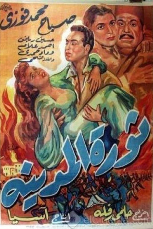 Cover of the movie The City's Revolt