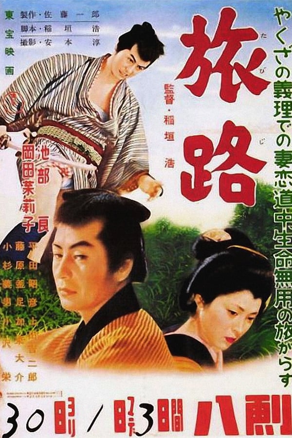 Cover of the movie The Lone Journey