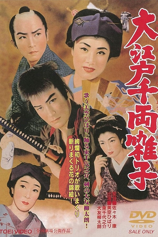 Cover of the movie The Swordsman and the Actress