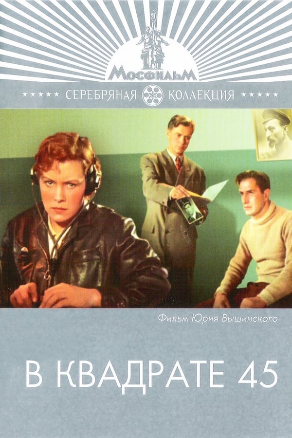 Cover of the movie V Kvadrate 45
