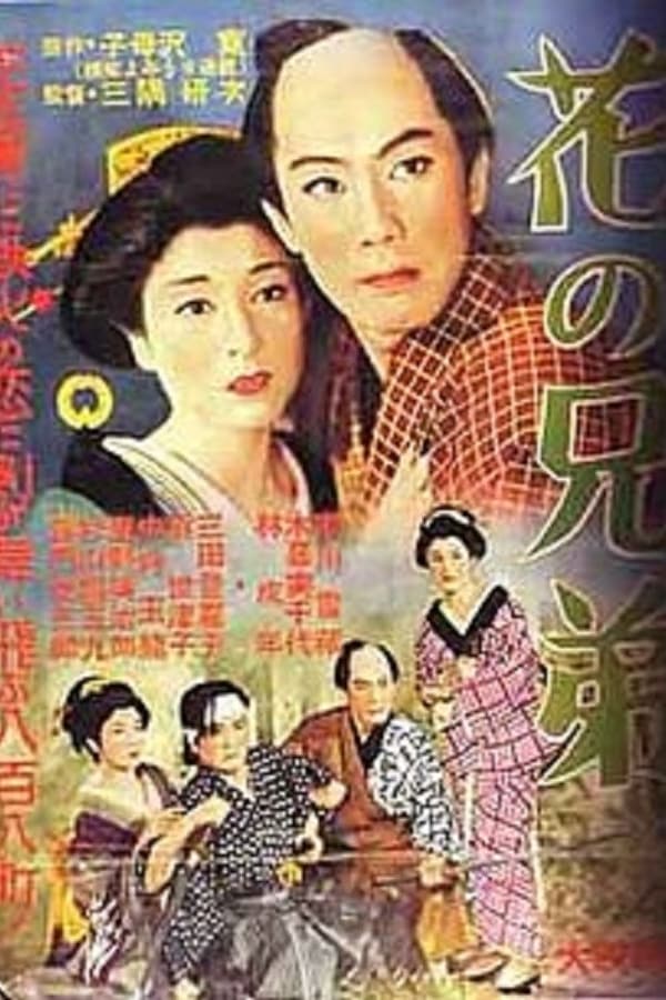 Cover of the movie Flowery Brothers