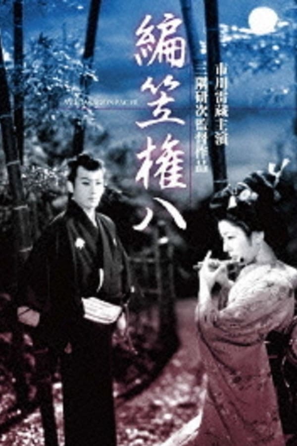 Cover of the movie Gonpachi