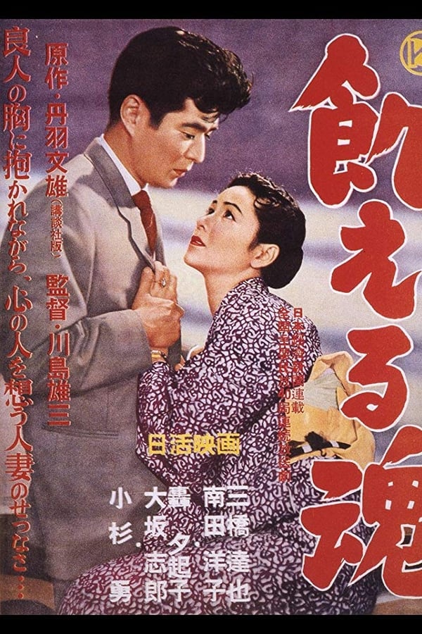 Cover of the movie Hungry Soul