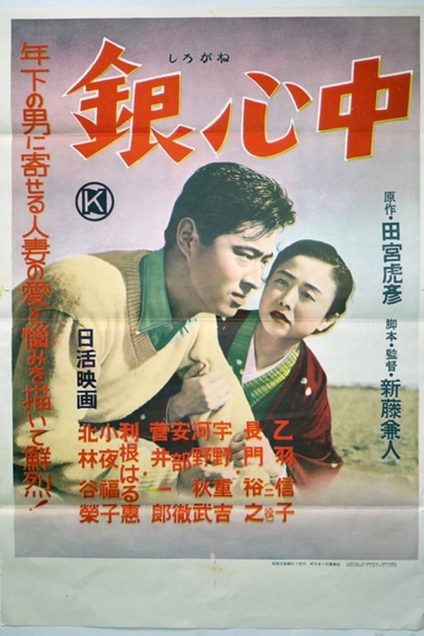 Cover of the movie Love is Lost