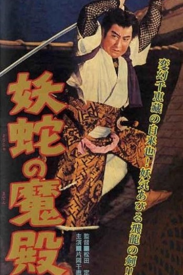 Cover of the movie Ninja's Weapon