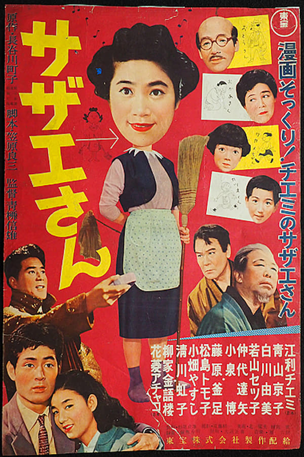 Cover of the movie Sazae-san
