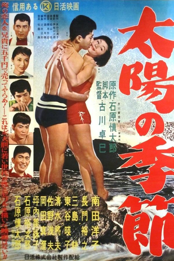Cover of the movie Season of the Sun