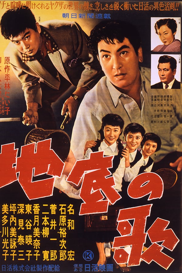 Cover of the movie Song of the Underworld