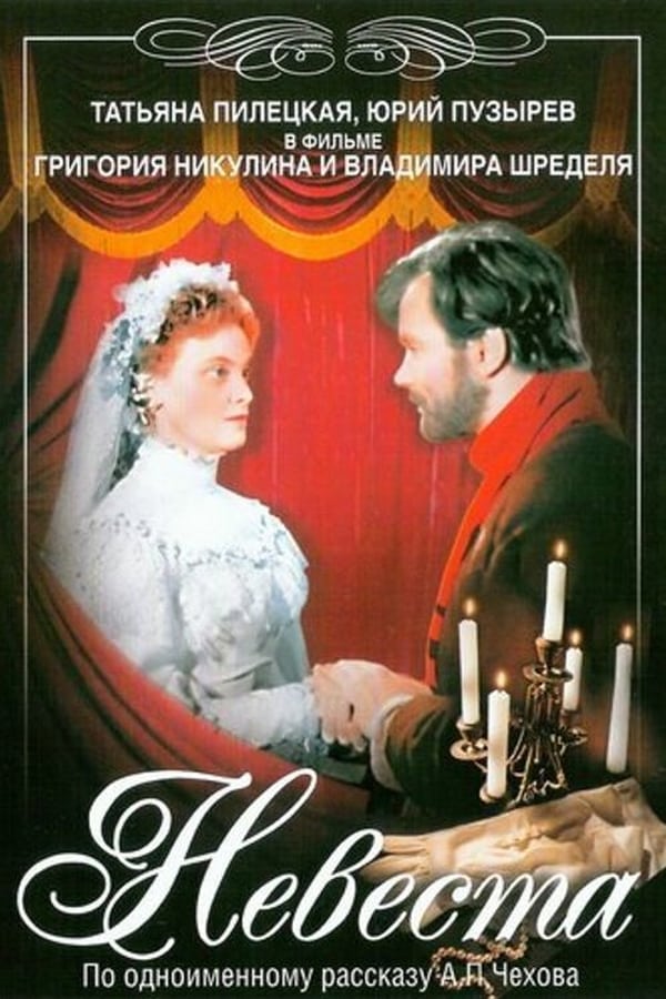 Cover of the movie The Bride