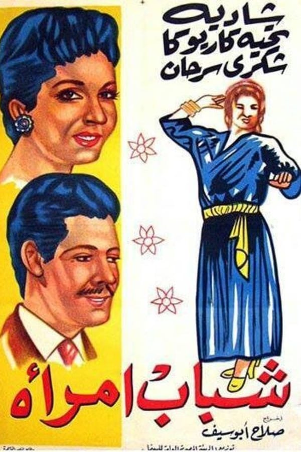 Cover of the movie The Leech