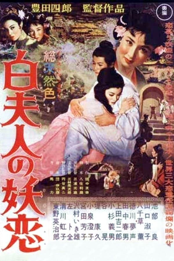 Cover of the movie The Legend of the White Serpent