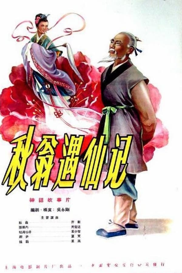 Cover of the movie The Old Man and the Fairy