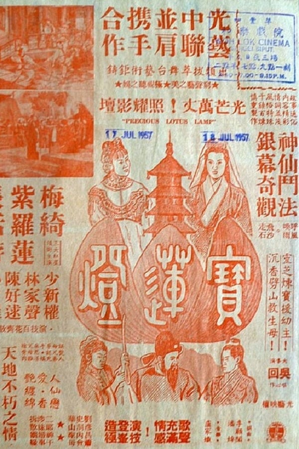 Cover of the movie The Precious Lotus Lamp