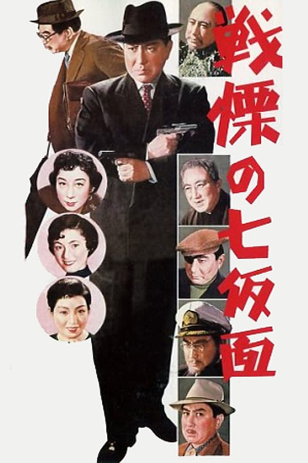 Cover of the movie The Seven Faces of Bannai Tarao, Private Eye