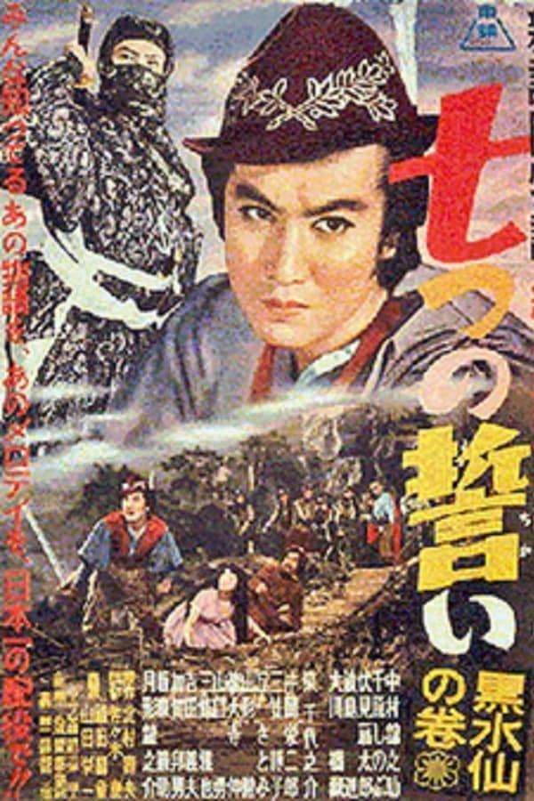 Cover of the movie The Seven Vows