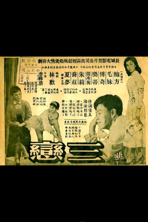 Cover of the movie The Three Loves