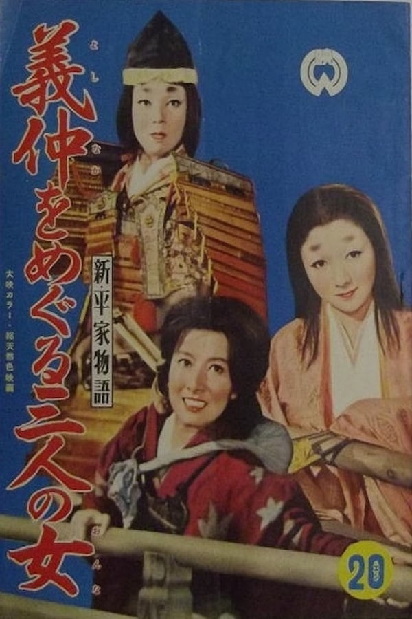 Cover of the movie Three Women Around Yoshinaka