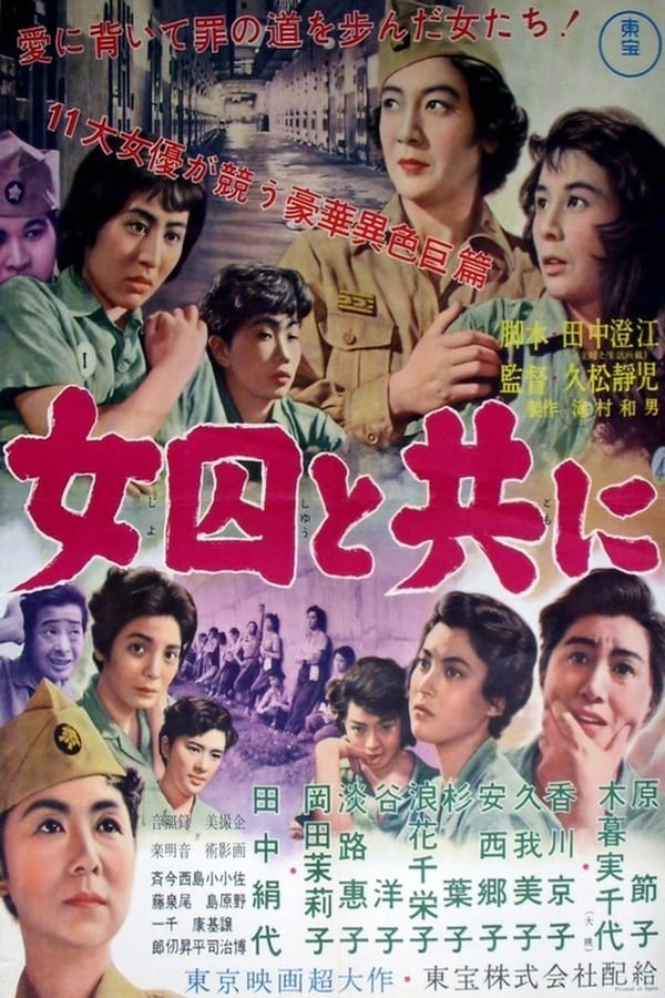 Cover of the movie Women in Prison