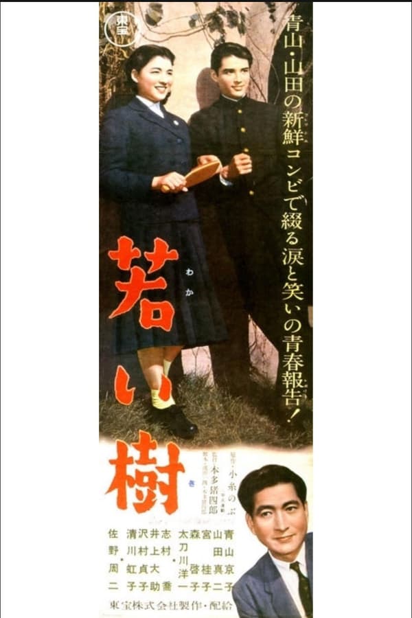 Cover of the movie Young Tree