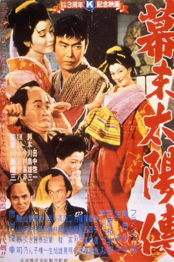 Cover of the movie A Sun-Tribe Myth from the Bakumatsu Era