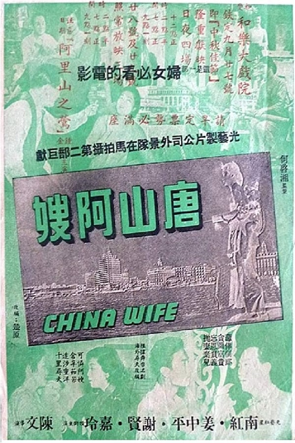 Cover of the movie China Wife