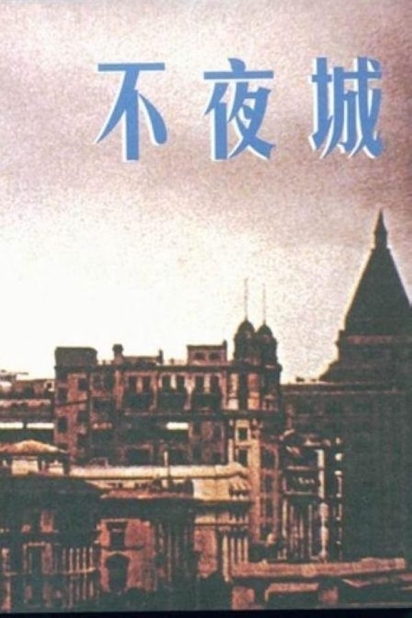 Cover of the movie City Without Nights