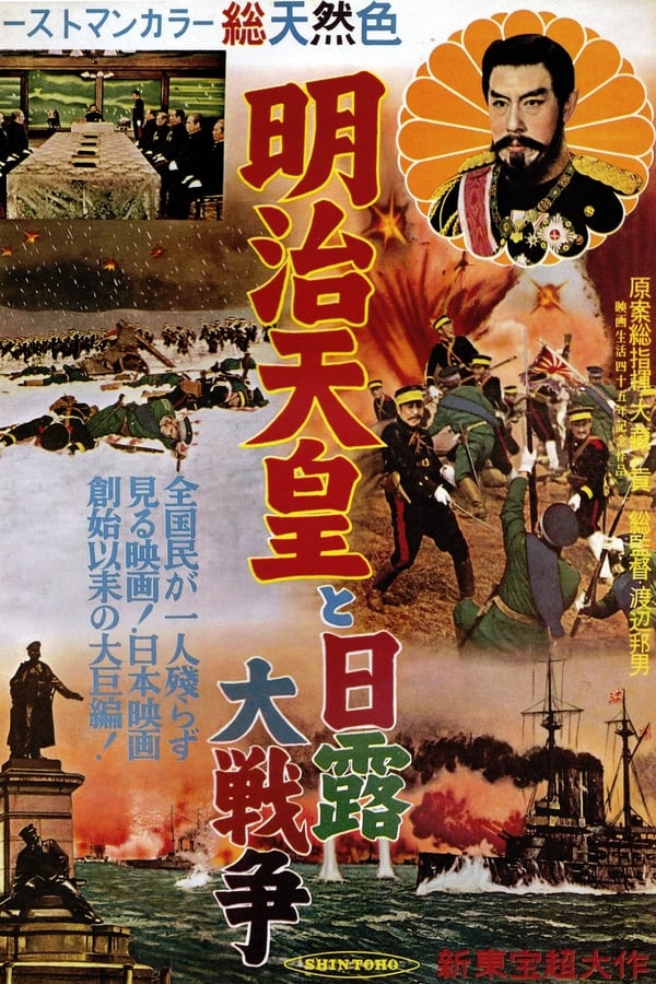 Cover of the movie Emperor Meiji and the Great Russo-Japanese War