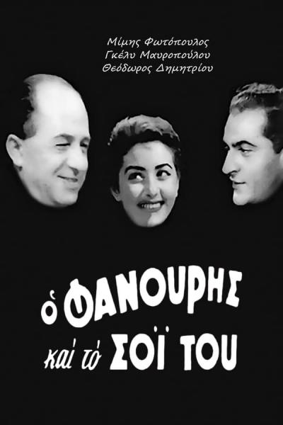 Cover of Fanouris and His Clan