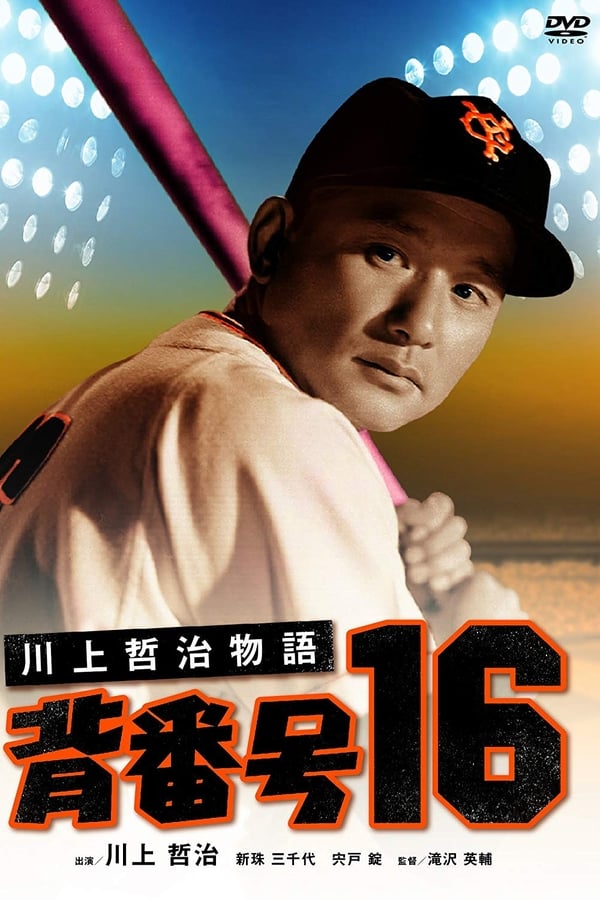 Cover of the movie Kawakami Tetsuji, No. 16