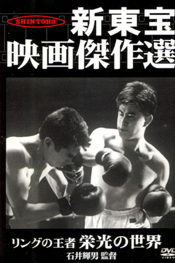Cover of the movie King of the Ring: The World of Glory