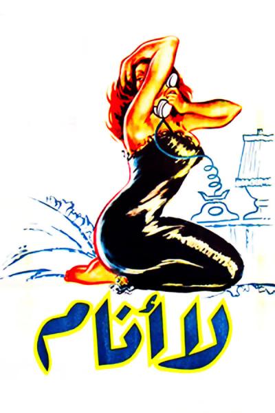 Cover of the movie La anam