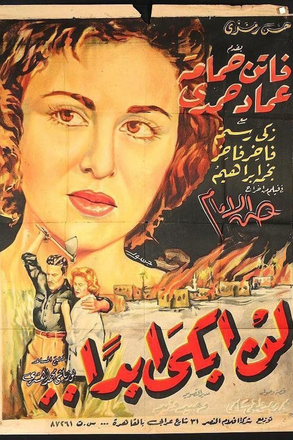 Cover of the movie Lan abki abadan