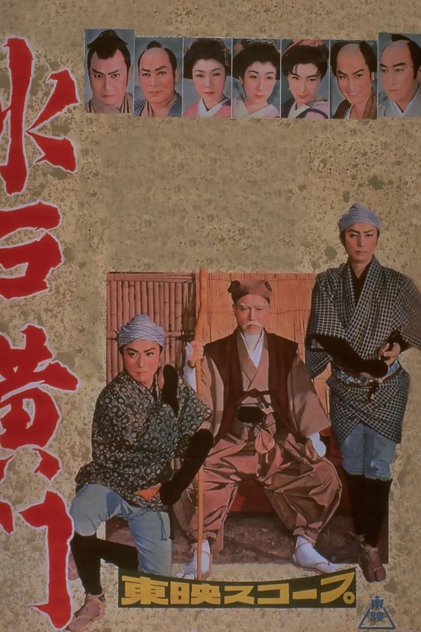 Cover of the movie Lord Mito