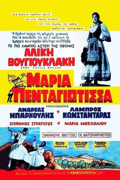 Cover of Maria Pentagiotissa