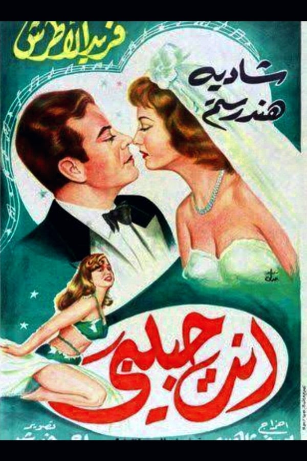 Cover of the movie My one and only love