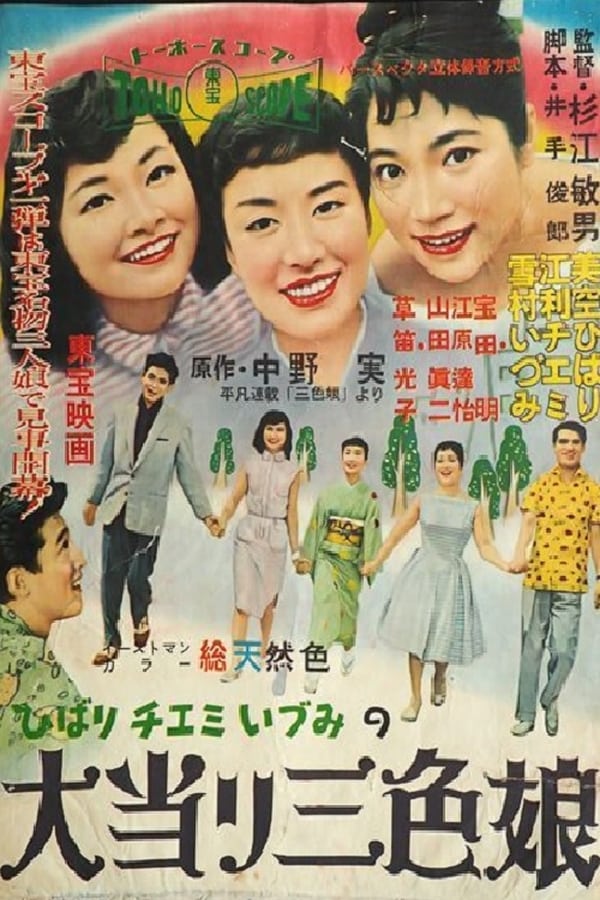 Cover of the movie On Wings of Love