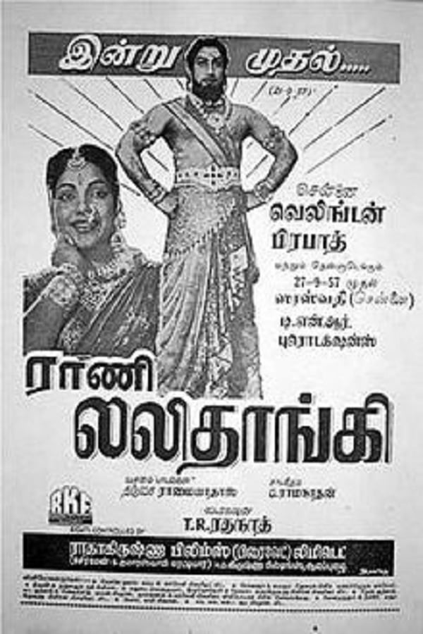 Cover of the movie Rani Lalithangi