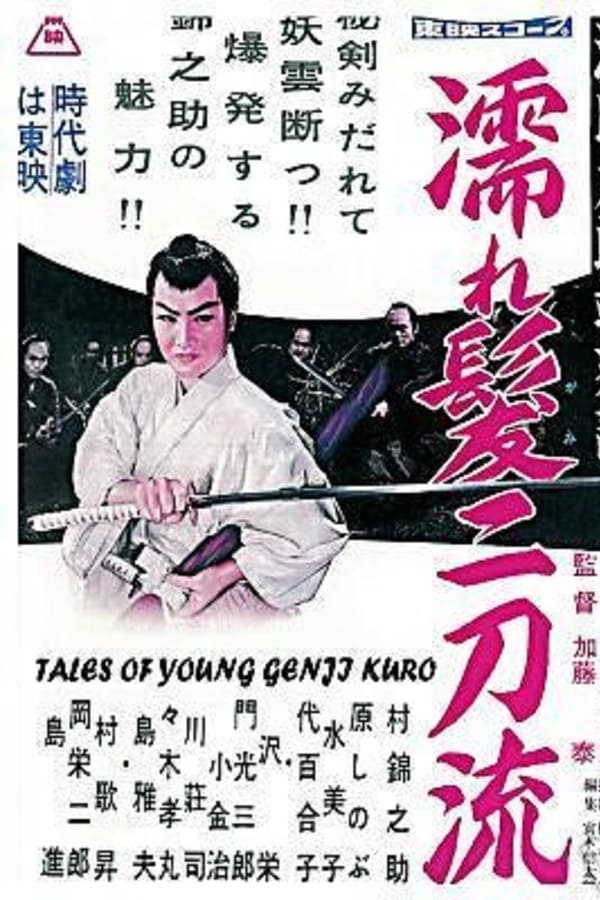 Cover of the movie Tales of Young Genji Kuro
