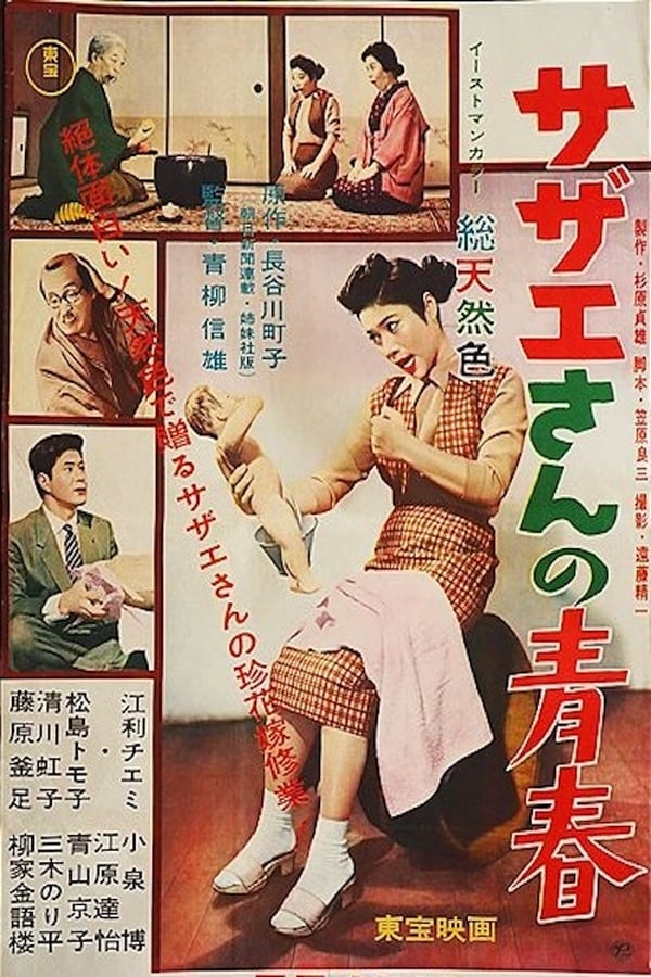 Cover of the movie Teenage Sazae