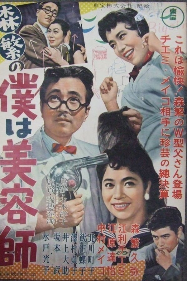 Cover of the movie The Beauty Expert