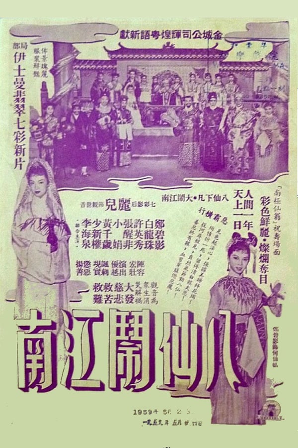 Cover of the movie The Eight Immortals in Jiangnan