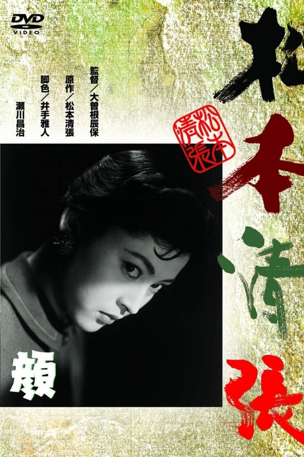 Cover of the movie The Face