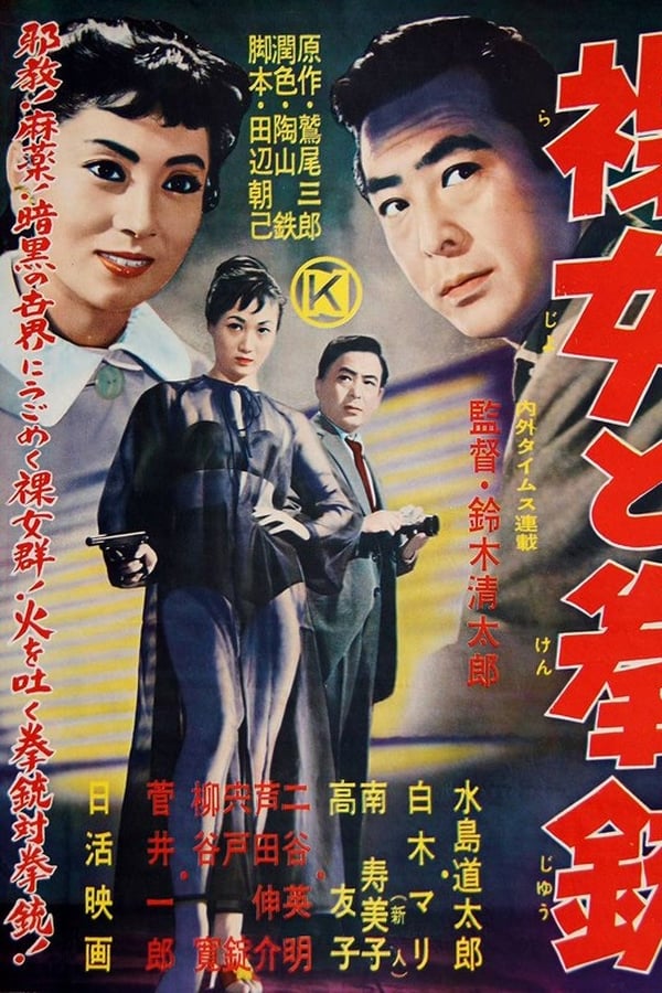 Cover of the movie The Naked Woman and the Gun