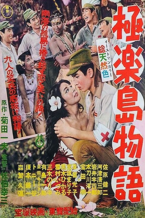 Cover of the movie The Paradise Island Story